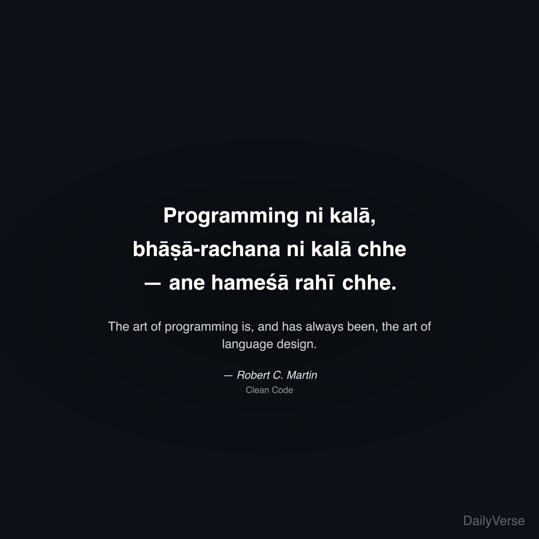 Programming ni kalā, bhāṣā-rachana ni kalā chhe — 