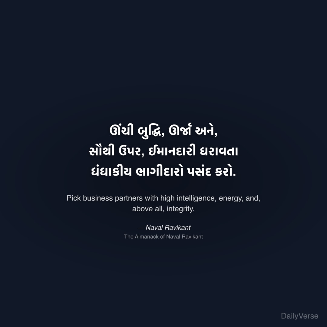 ઊંચી બુદ્ધિ, ઊર્જા અને, સૌથી ઉપર, ઈમાનદારી ધરાવતા 