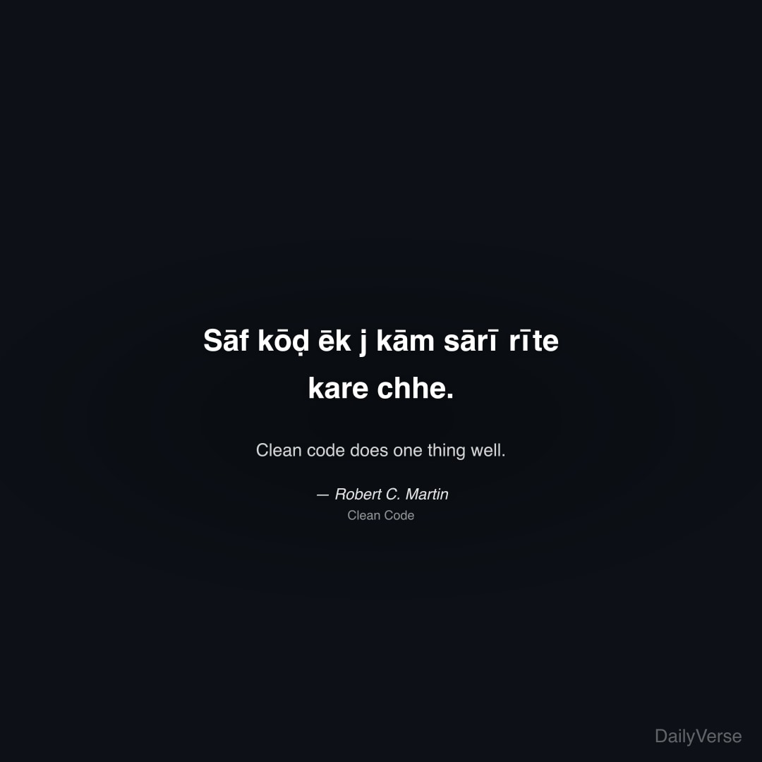 Sāf kōḍ ēk j kām sārī rīte kare chhe.