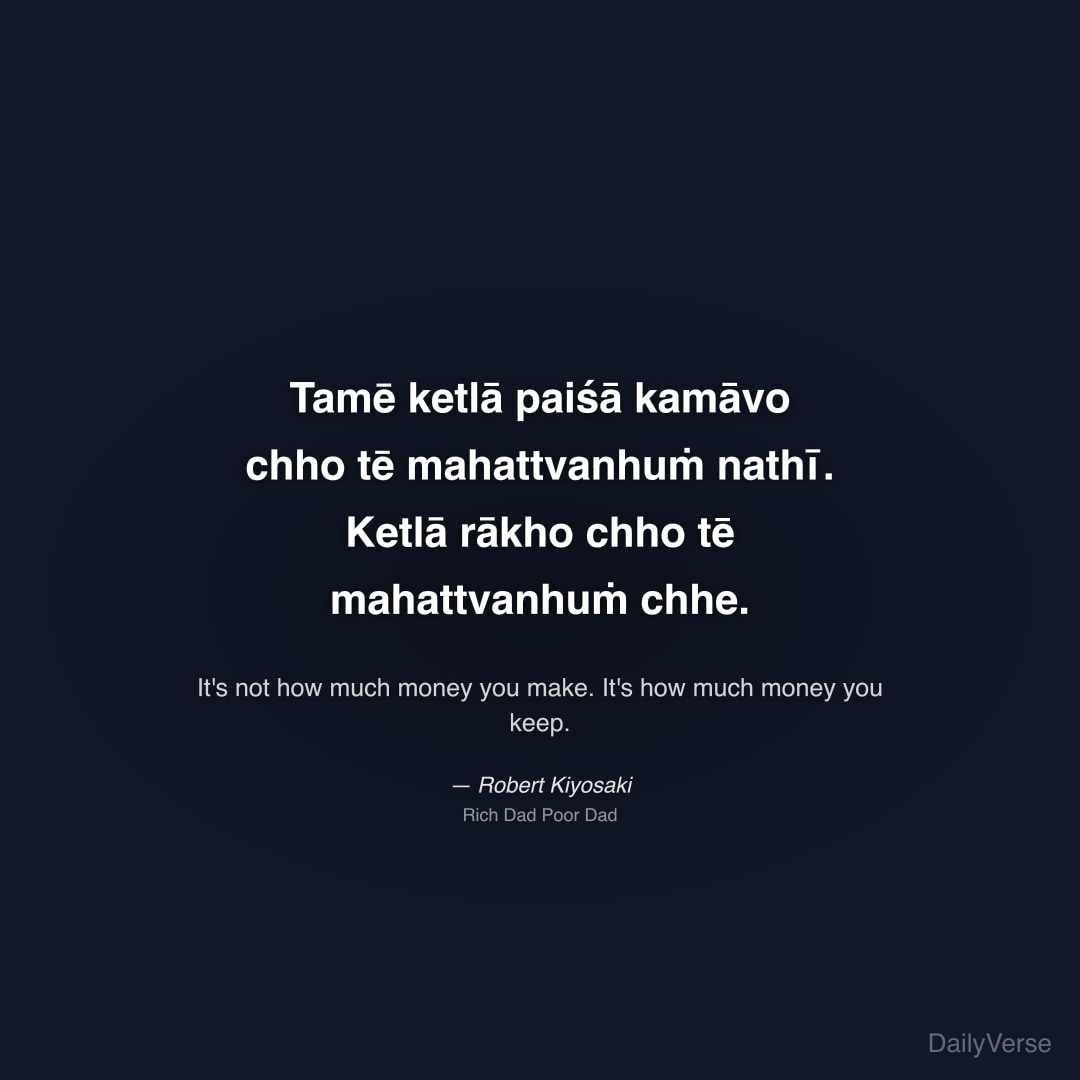 "Tamē ketlā paiśā kamāvo chho tē mahattvanhuṁ nathī. Ketlā rākho chho tē mahattvanhuṁ chhe." — Robert Kiyosaki