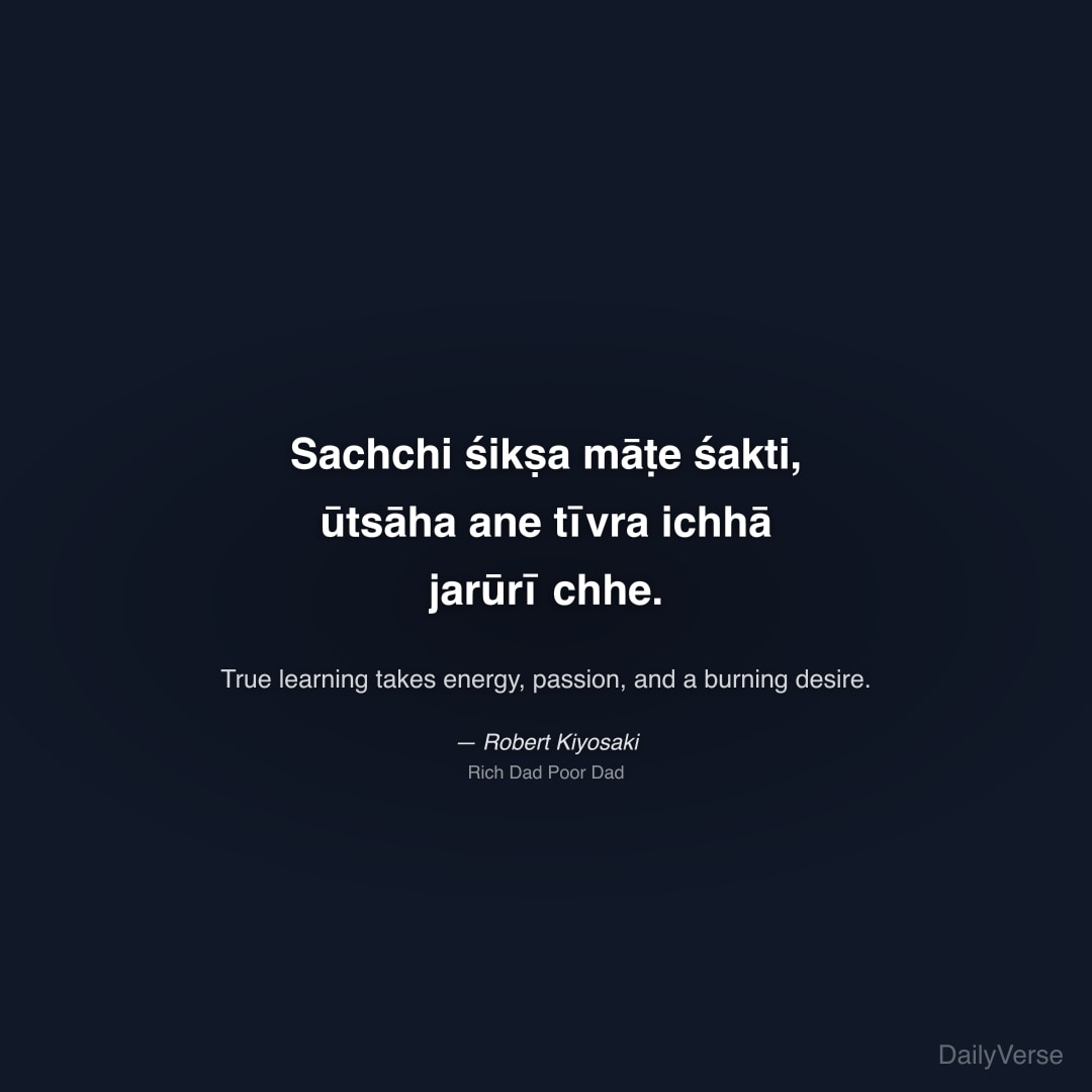 Sachchi śikṣa māṭe śakti, ūtsāha ane tīvra ichhā j