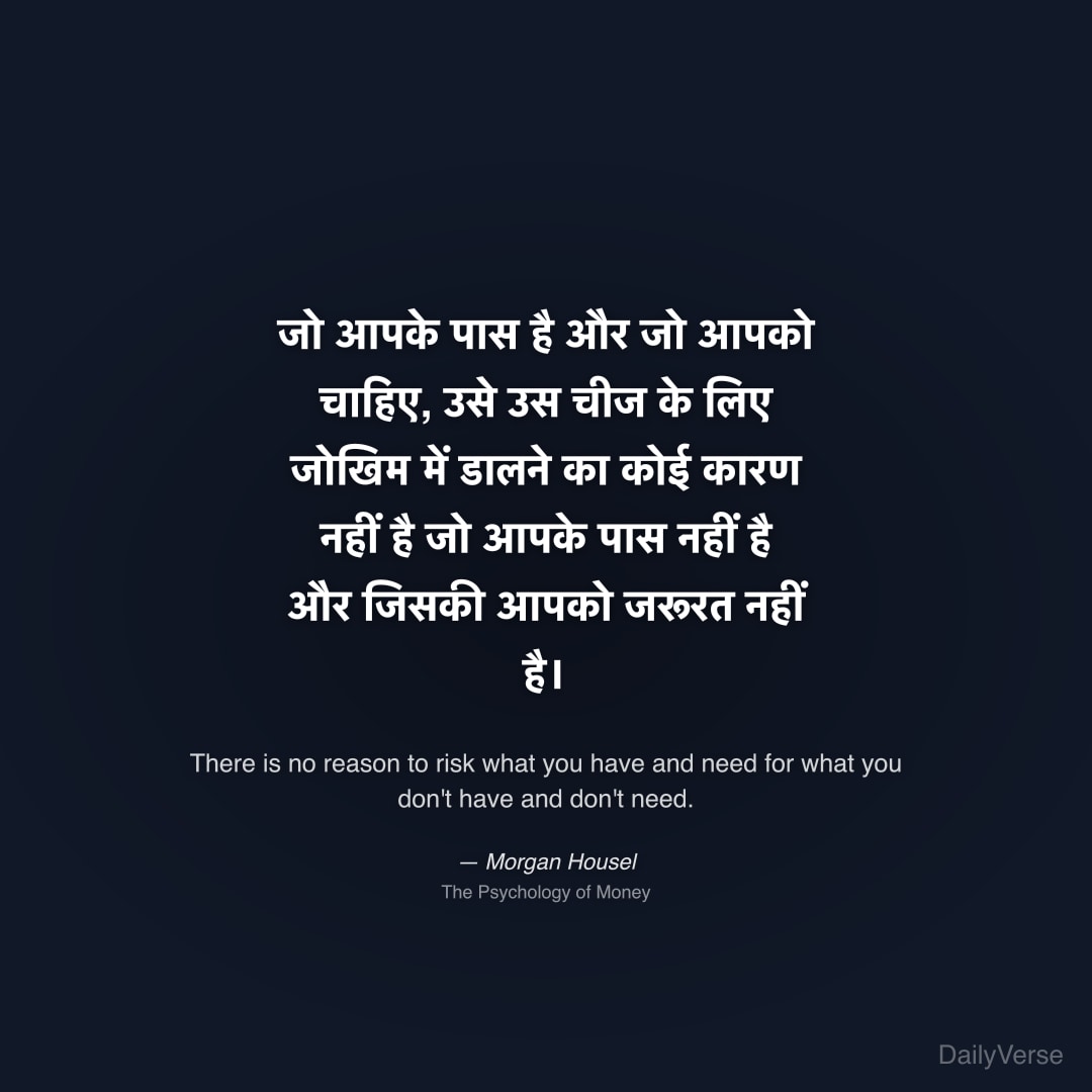 जो आपके पास है और जो आपको चाहिए, उसे उस चीज के लिए