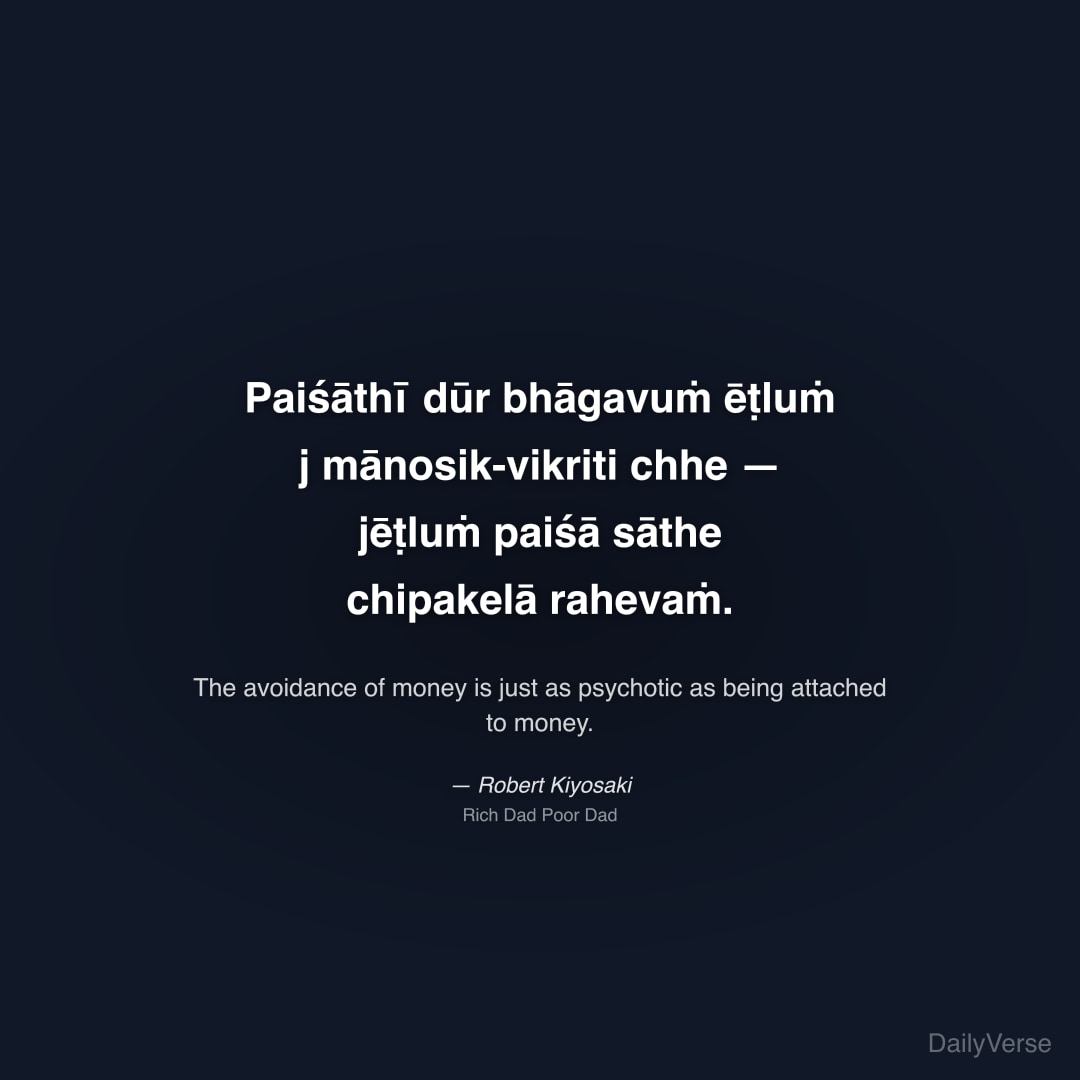 Paiśāthī dūr bhāgavuṁ ēṭluṁ j mānosik-vikriti chhe