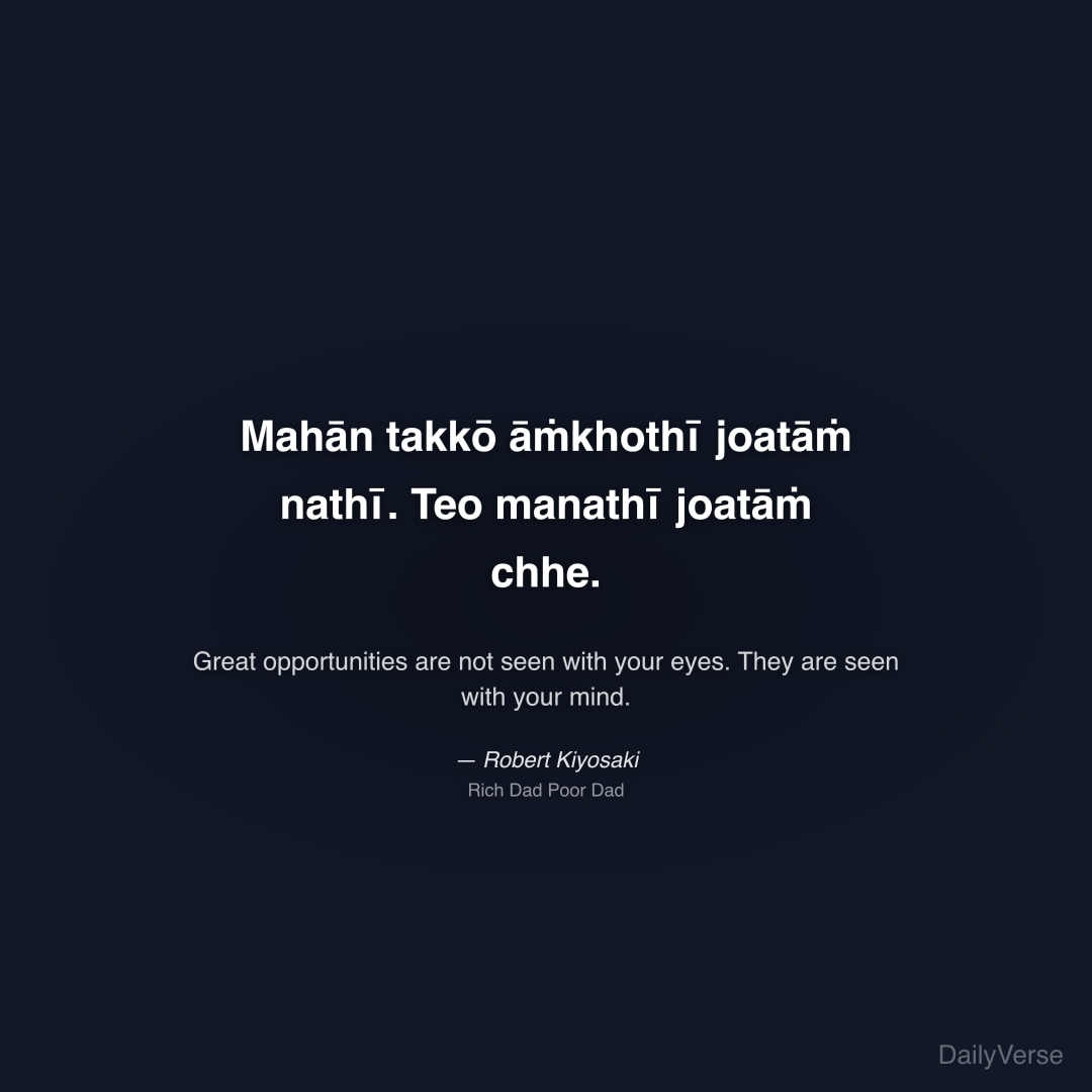 "Mahān takkō āṁkhothī joatāṁ nathī. Teo manathī joatāṁ chhe." — Robert Kiyosaki