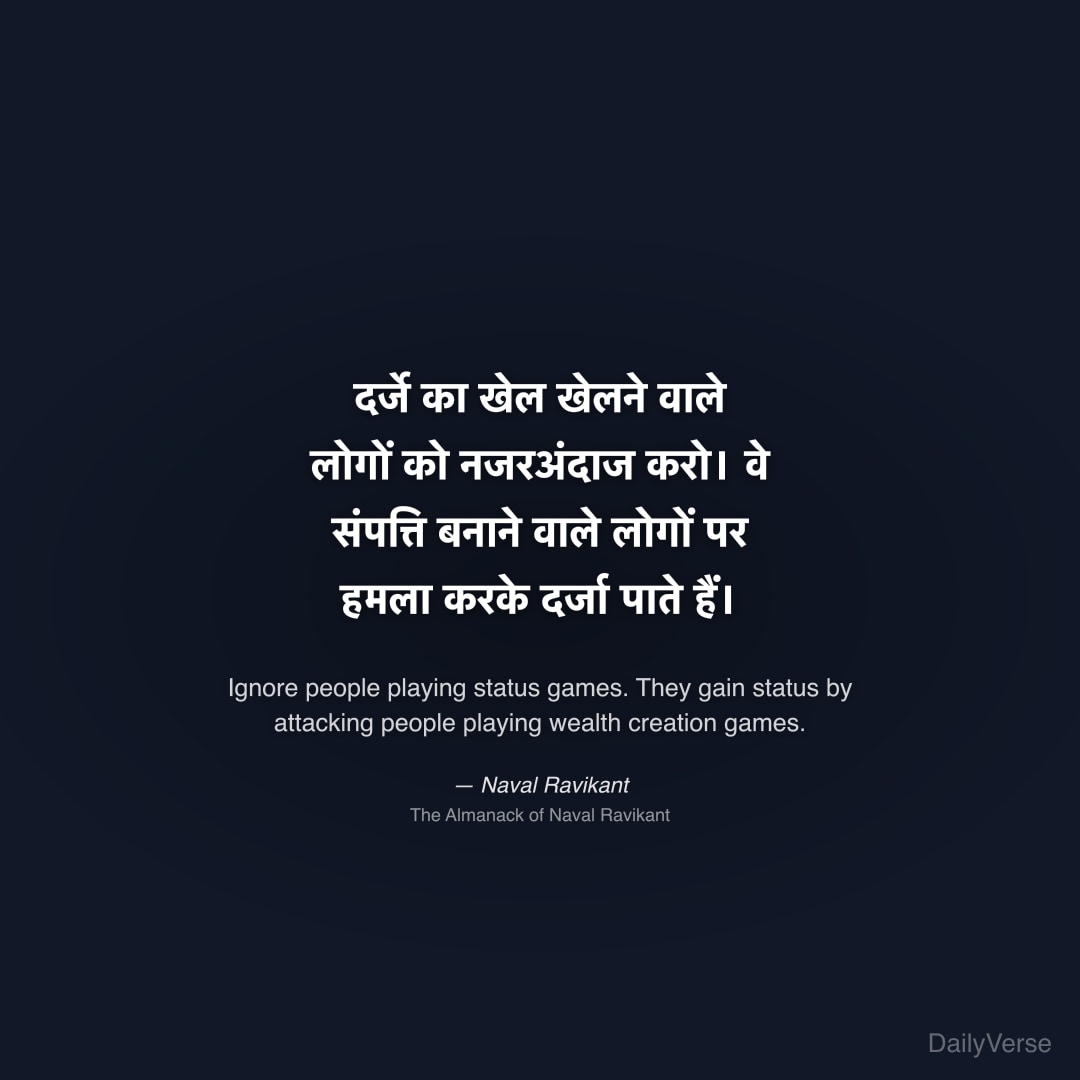 दर्जे का खेल खेलने वाले लोगों को नजरअंदाज करो। वे 