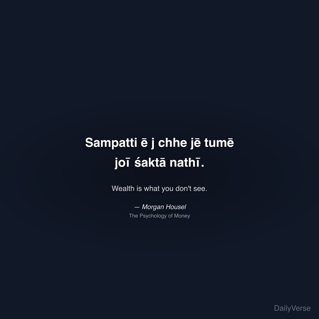"Sampatti ē j chhe jē tumē joī śaktā nathī." — Morgan Housel