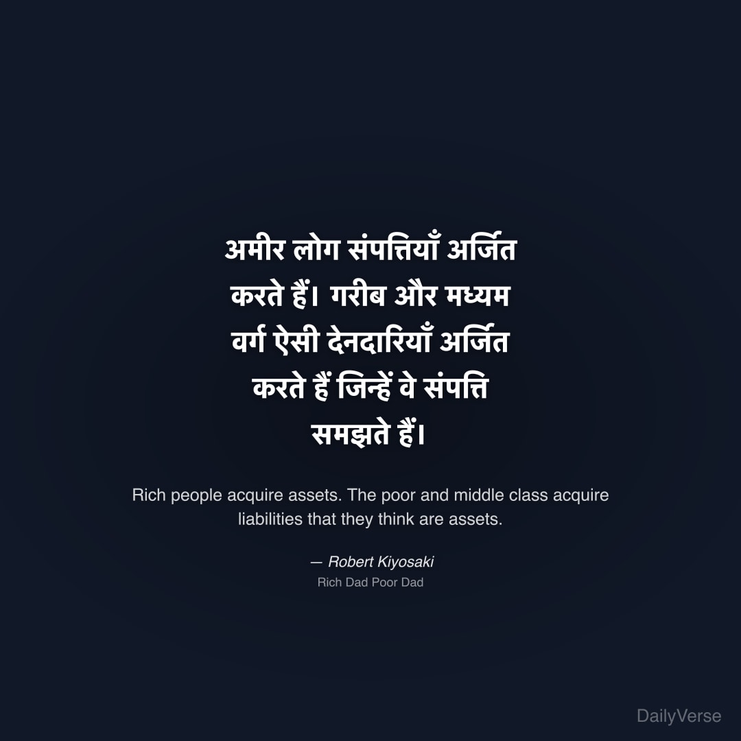 अमीर लोग संपत्तियाँ अर्जित करते हैं। गरीब और मध्यम