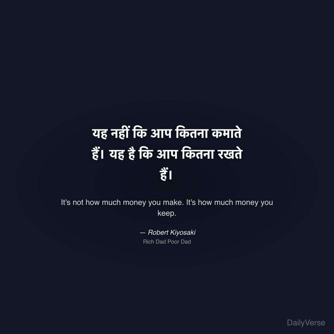 यह नहीं कि आप कितना कमाते हैं। यह है कि आप कितना र