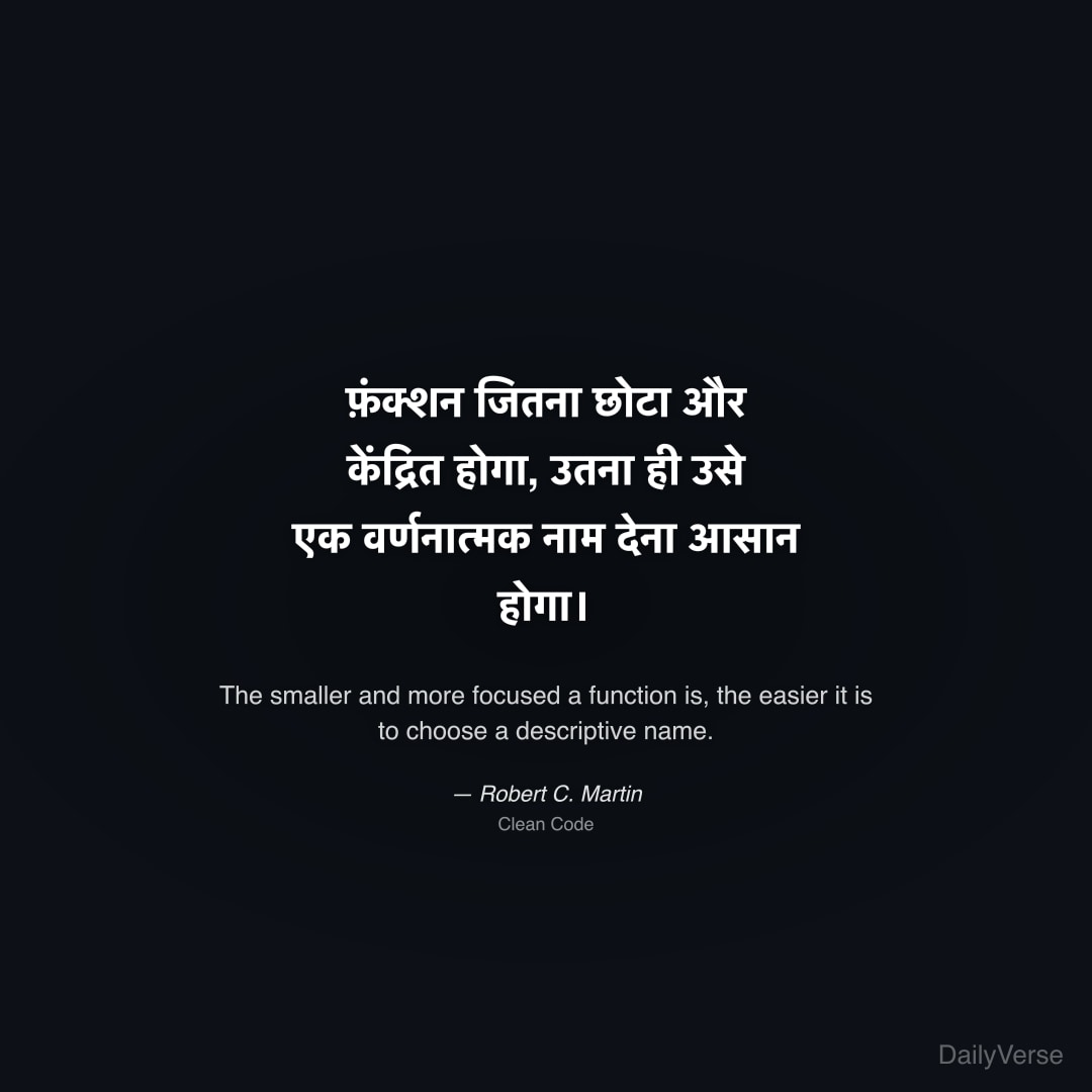 फ़ंक्शन जितना छोटा और केंद्रित होगा, उतना ही उसे ए