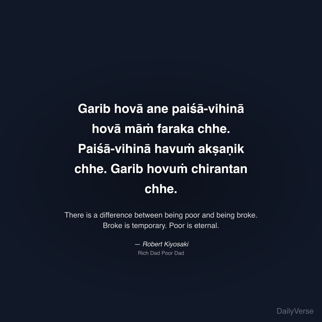 Garib hovā ane paiśā-vihinā hovā māṁ faraka chhe. 
