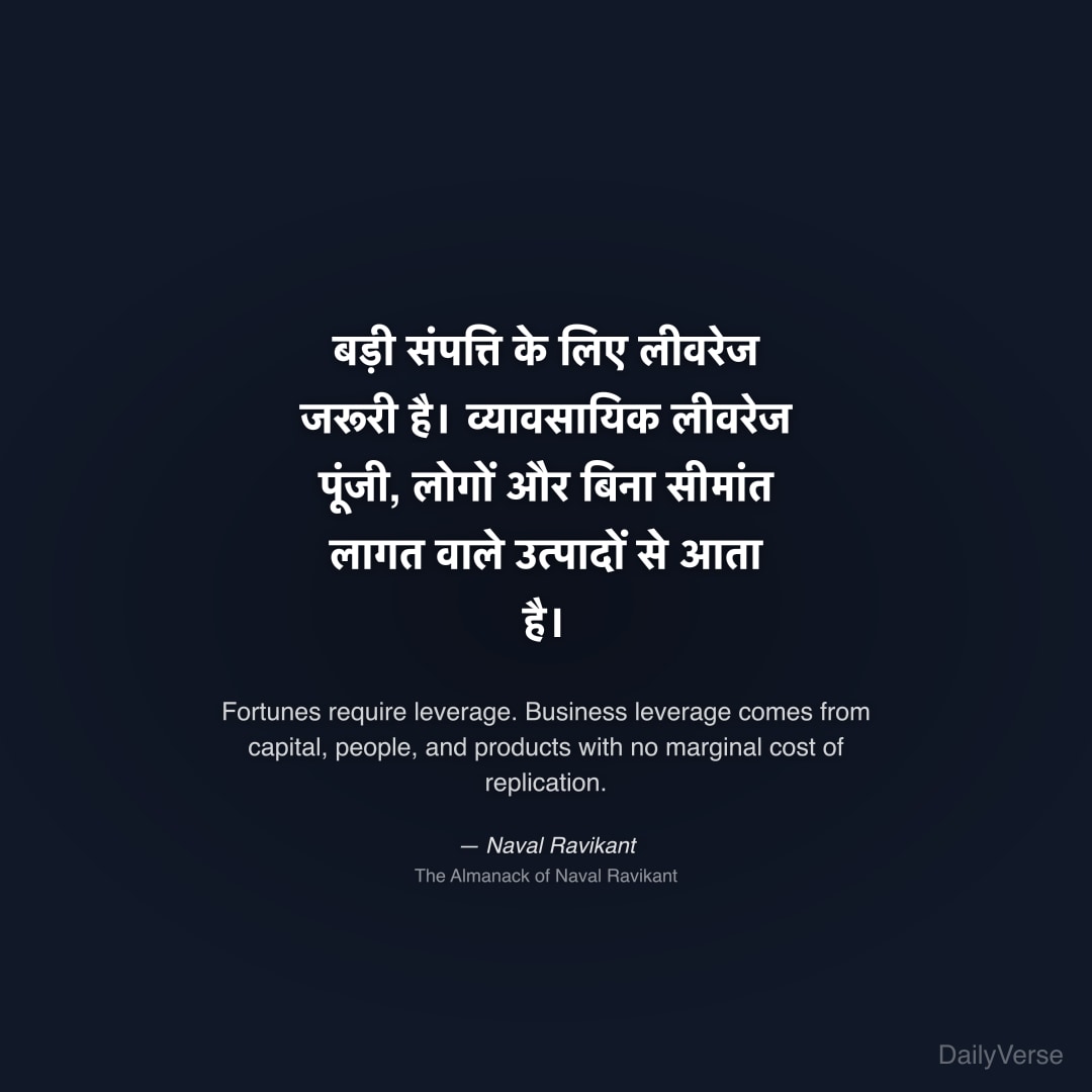 बड़ी संपत्ति के लिए लीवरेज जरूरी है। व्यावसायिक ली