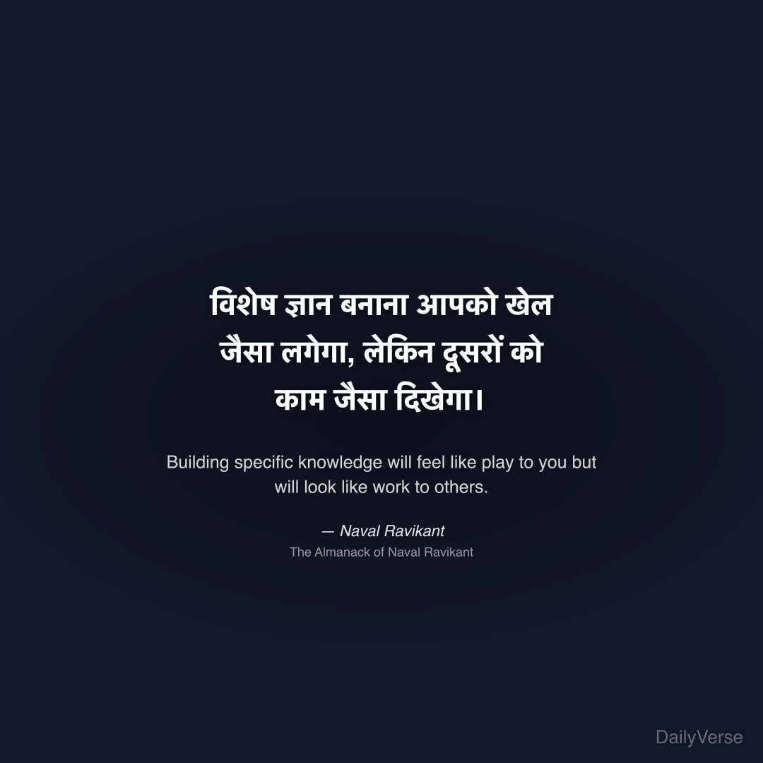 विशेष ज्ञान बनाना आपको खेल जैसा लगेगा, लेकिन दूसरो