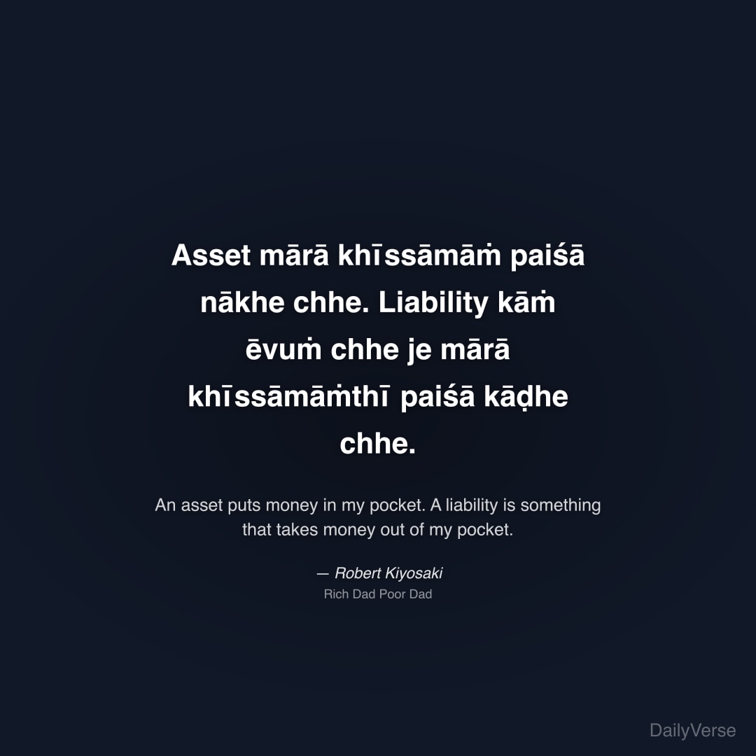 Asset mārā khīssāmāṁ paiśā nākhe chhe. Liability k