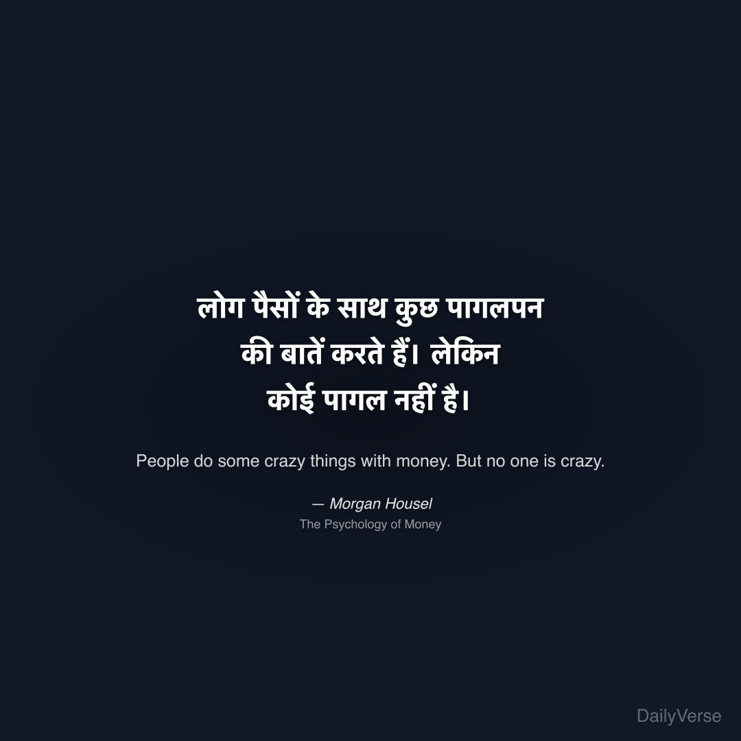 लोग पैसों के साथ कुछ पागलपन की बातें करत