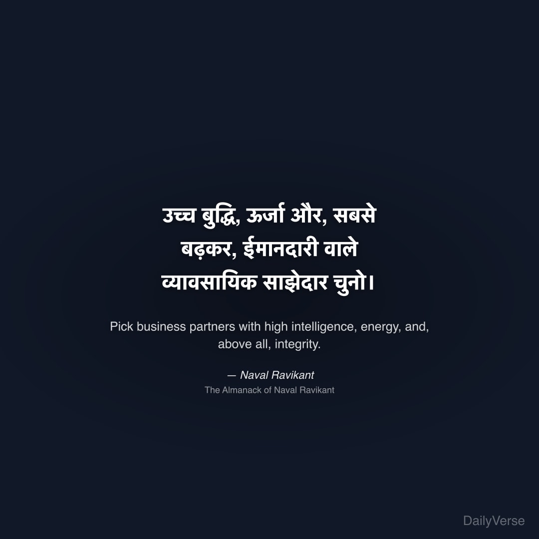 उच्च बुद्धि, ऊर्जा और, सबसे बढ़कर, ईमानद