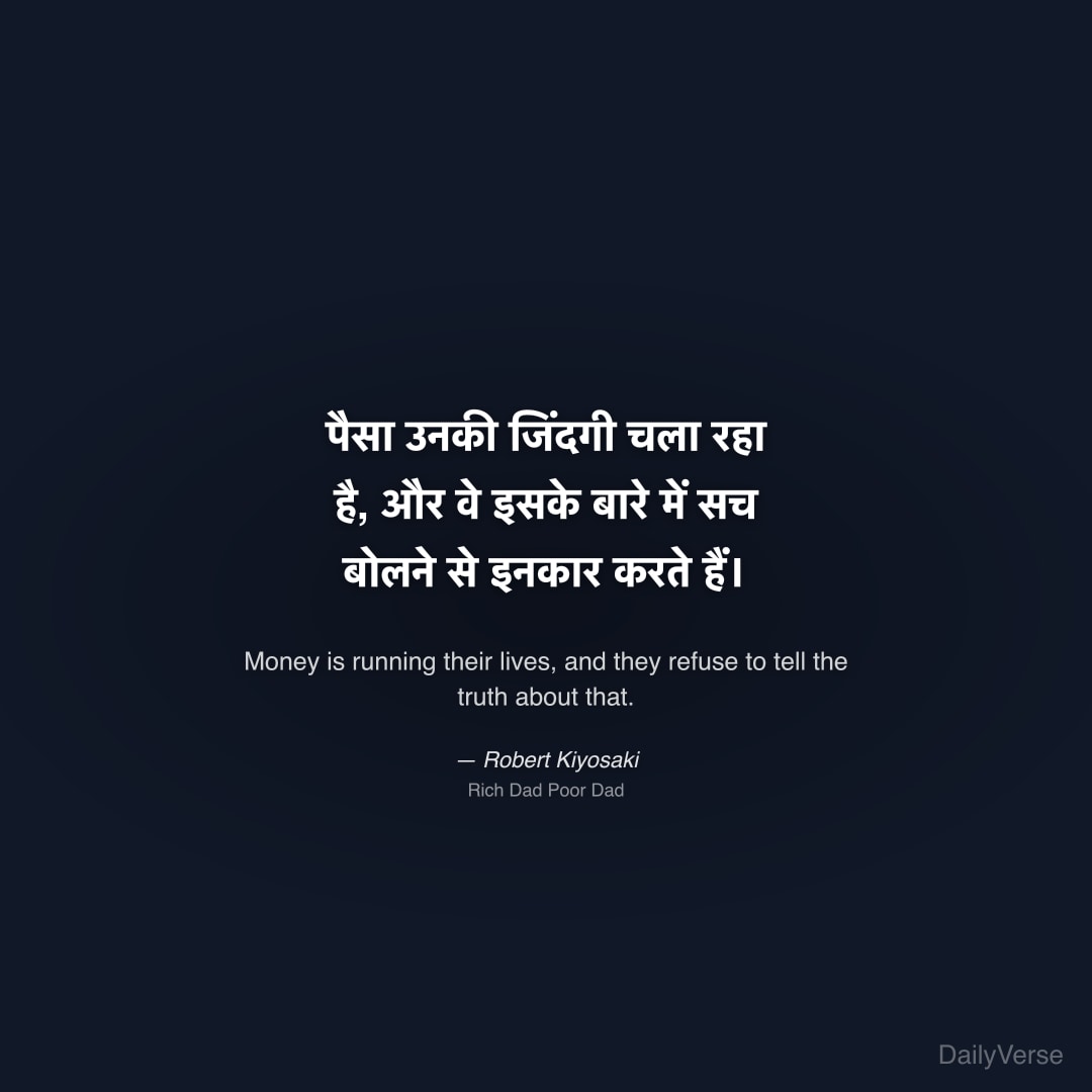 पैसा उनकी जिंदगी चला रहा है, और वे इसके 