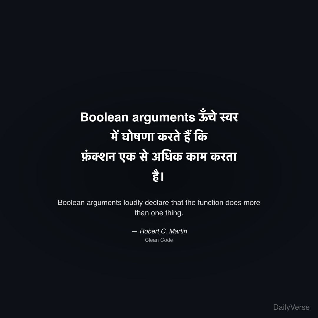 Boolean arguments ऊँचे स्वर में घोषणा कर