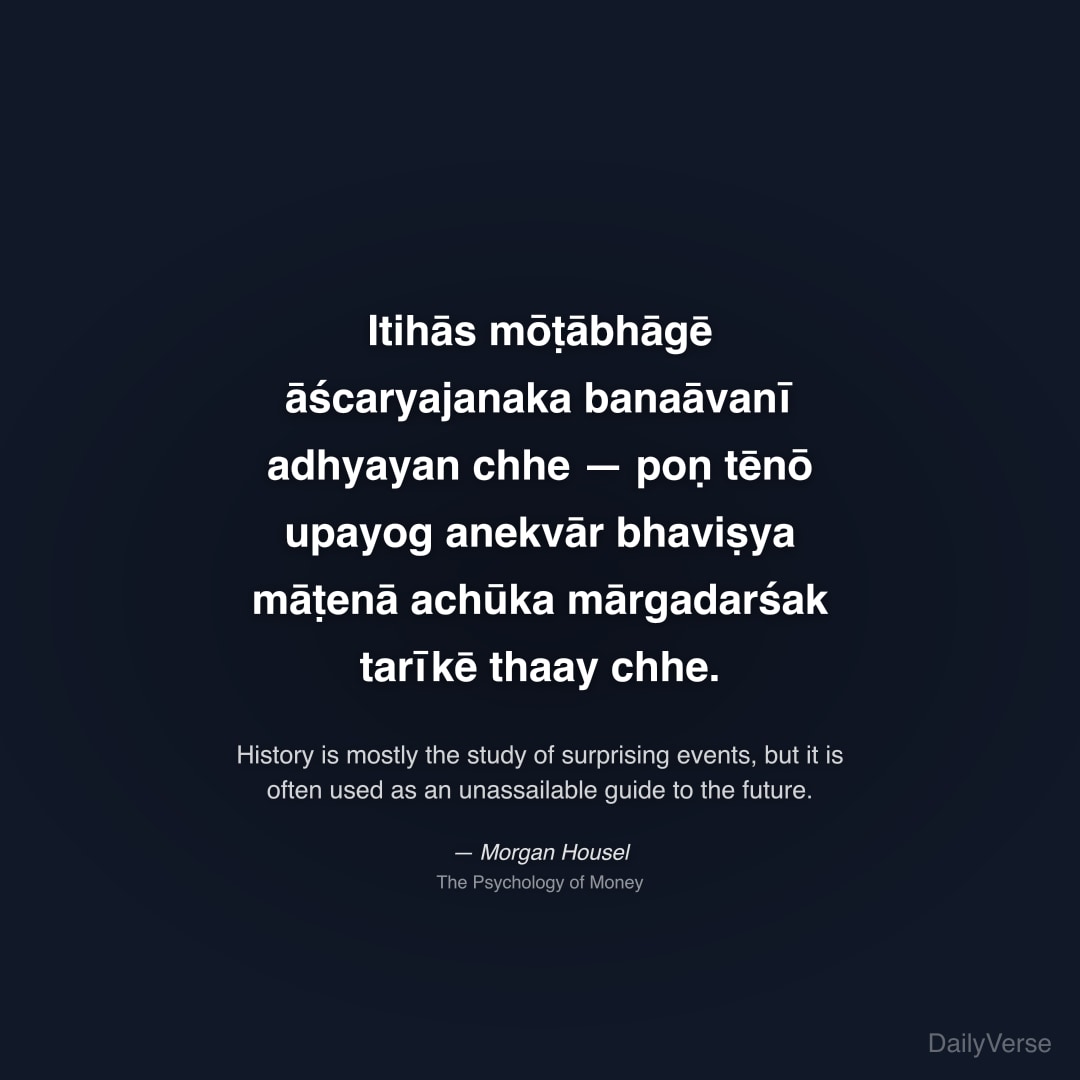 Itihās mōṭābhāgē āścaryajanaka banaāvanī