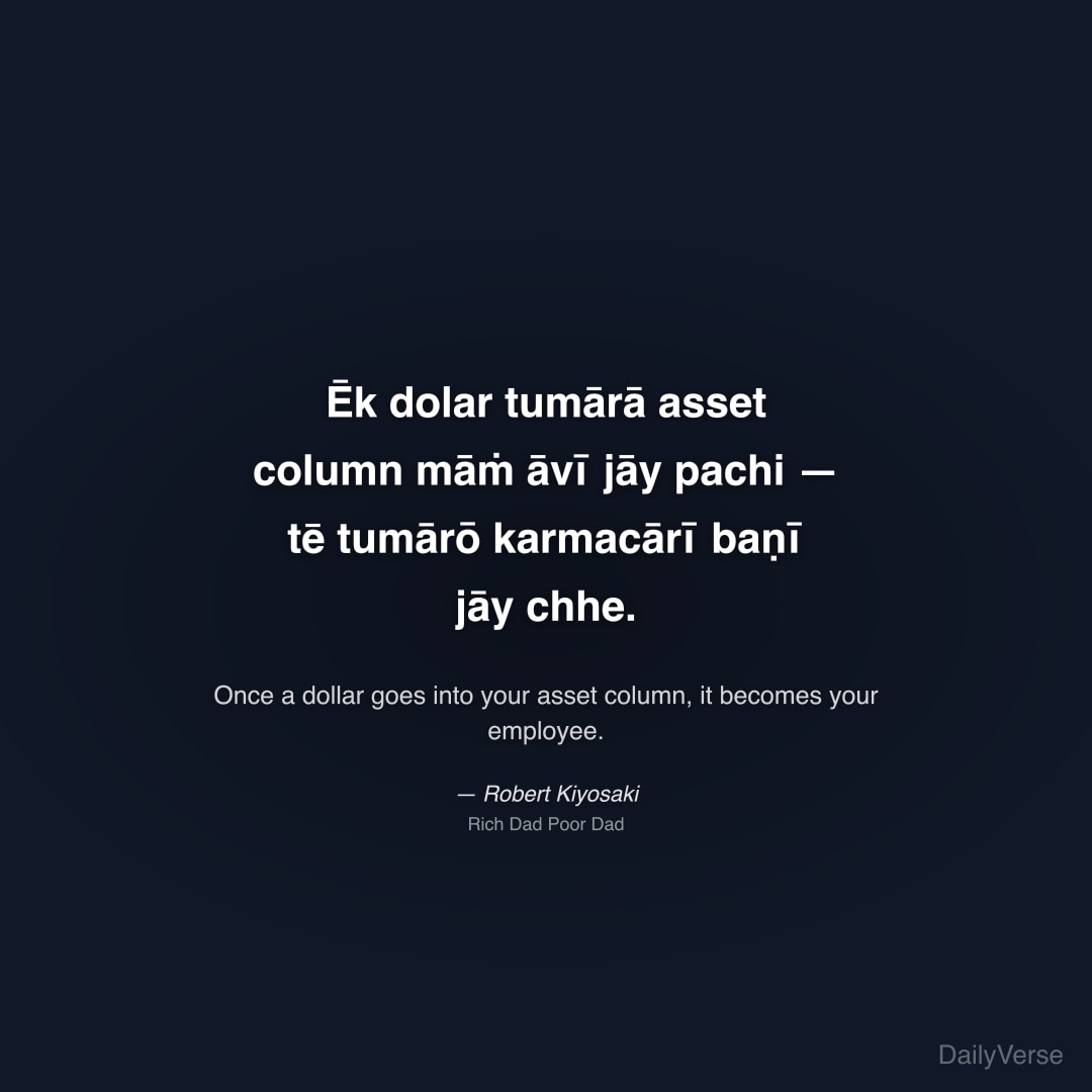 Ēk dolar tumārā asset column māṁ āvī jāy