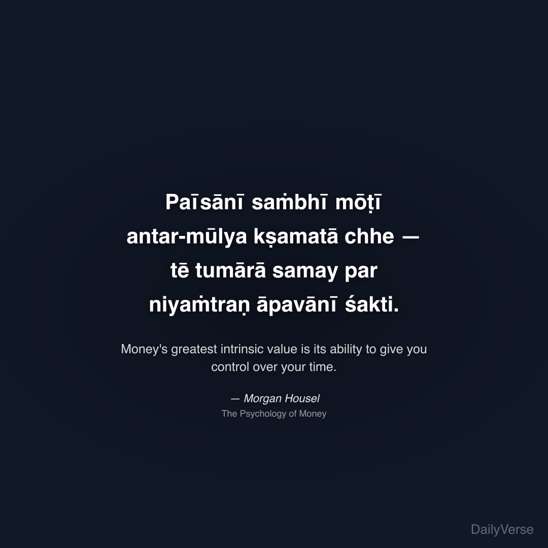 Paīsānī saṁbhī mōṭī antar-mūlya kṣamatā 