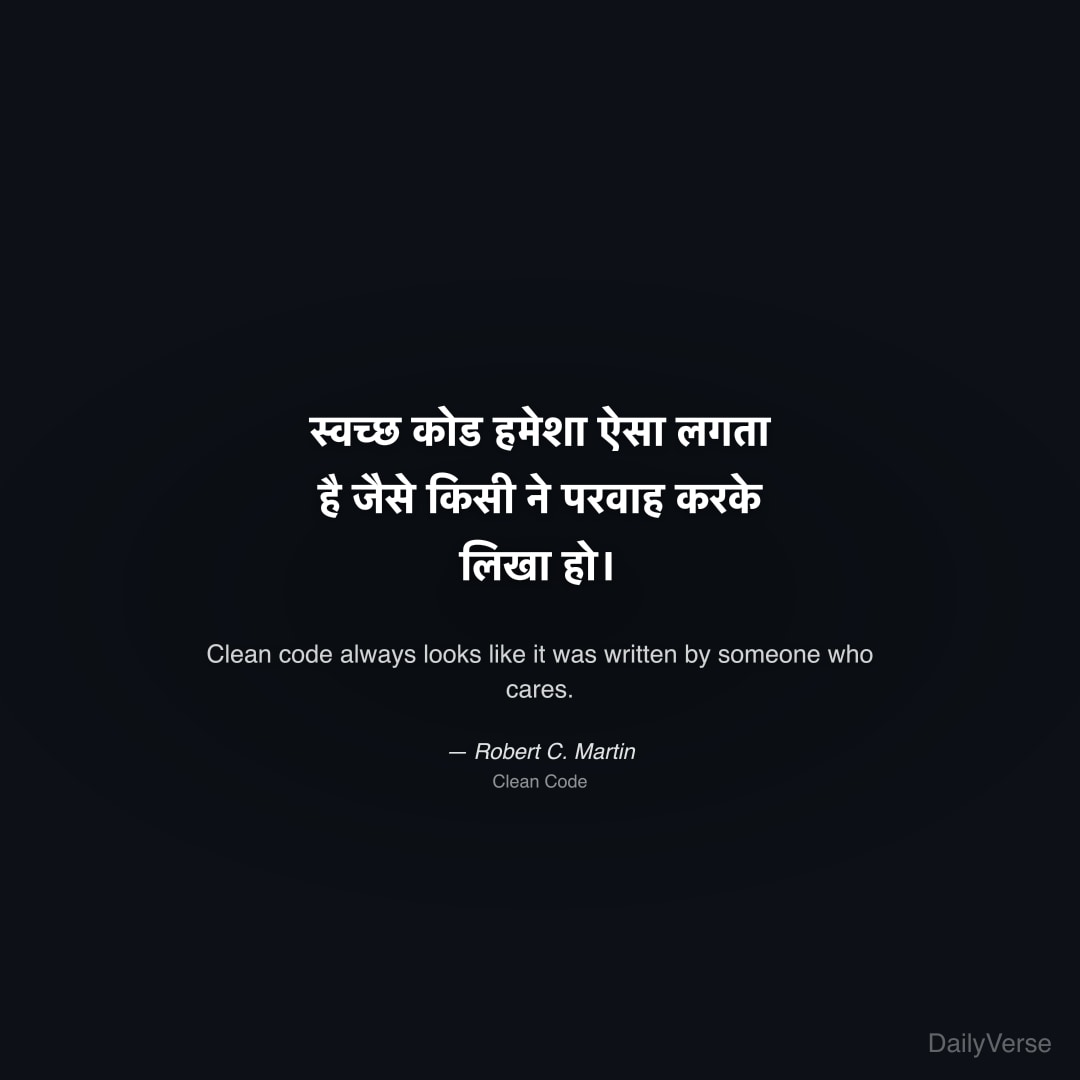 स्वच्छ कोड हमेशा ऐसा लगता है जैसे किसी न
