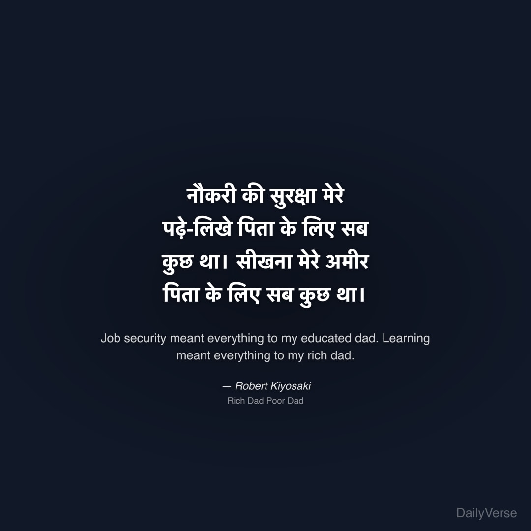 नौकरी की सुरक्षा मेरे पढ़े-लिखे पिता के 