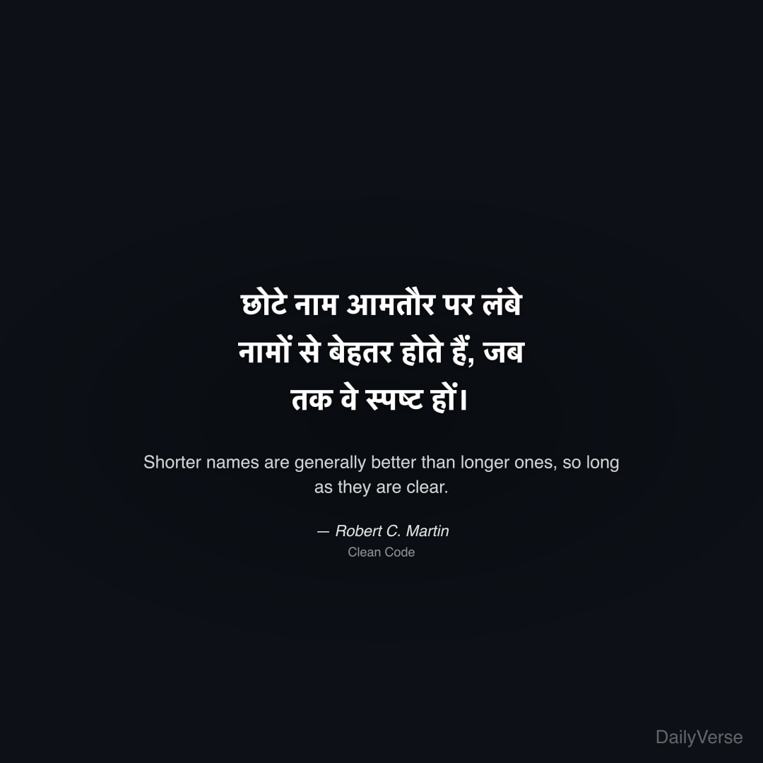 छोटे नाम आमतौर पर लंबे नामों से बेहतर हो