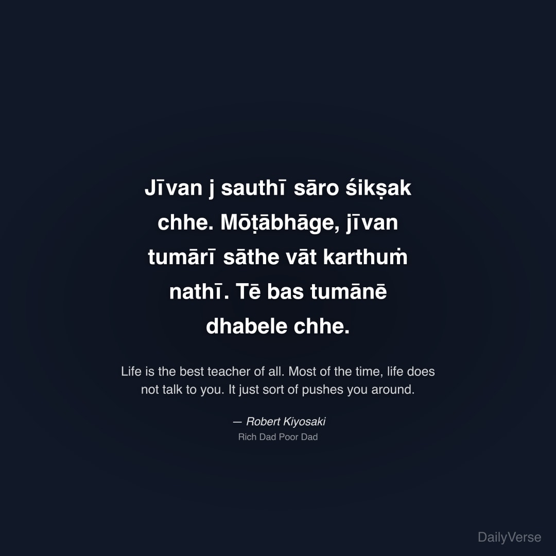 Jīvan j sauthī sāro śikṣak chhe. Mōṭābhā