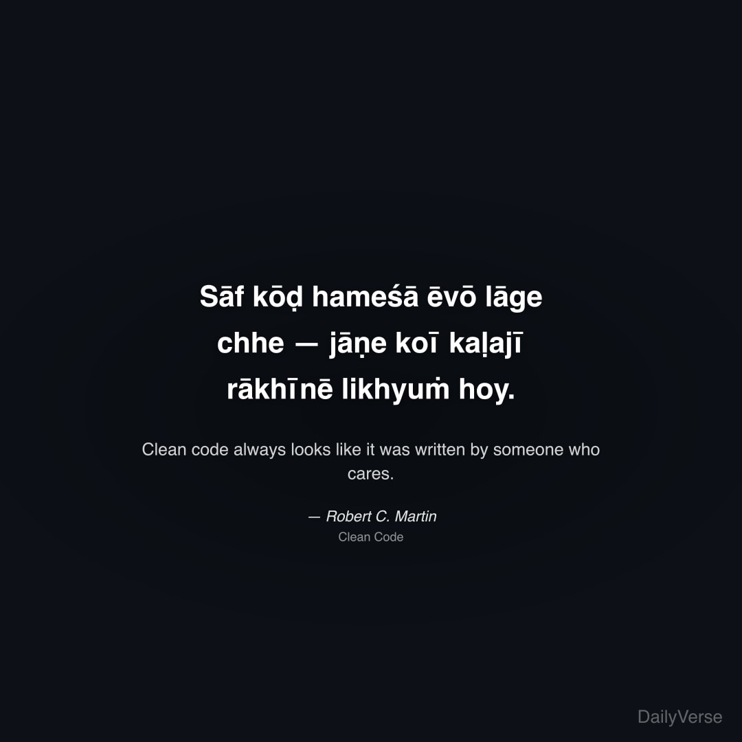 Sāf kōḍ hameśā ēvō lāge chhe — jāṇe koī kaḷajī rāk